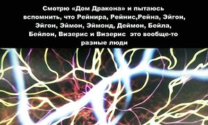 Когда во втором сезоне сценаристы упомянули очередного Визериса... ????️????????️ #hotd #gameofthrones