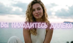 HARAS - Вы находитесь далеко (KrissDa Remix)