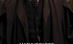 Кем работает Гермиона