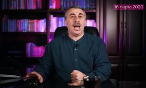 Доктор Комаровский: Коронавирус / Новости / Мифы / Комментарии