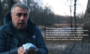 Доктор Комаровский: Маски и респираторы в вопросах и ответах