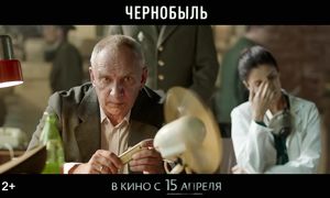 Чернобыль (фильм, 2021) - официальный трейлер 2