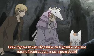 Natsume 4x10
