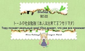 Kobayashi-san Chi no Maid Dragon 1x05
