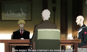 ACCA: 13-ku Kansatsu-ka 1x09