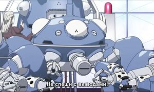 Ghost in the Shell: SAC 2x15