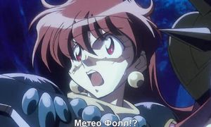 Slayers Return  rus sub