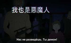 Devilman: Crybaby 1x09