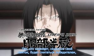Basilisk 2x02