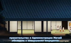 Toji no Miko 1x08