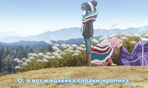 Yuru Camp 1x10