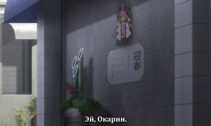 Steins;Gate 0 2x06