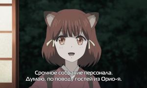 Kakuriyo no Yadomeshi 1x11