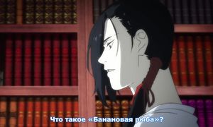 Banana Fish 1x07