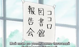 Kokoro Toshokan 1x02