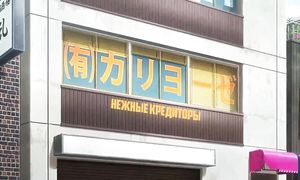 Gyakuten Saiban 2x08