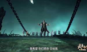 Wu Geng Ji 4 (серия 17)