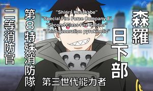 Fireforce - S2 EP1