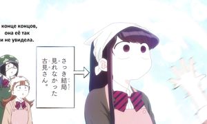 Необщительная Коми 2S 3-Эпизод(VOICEDUB)