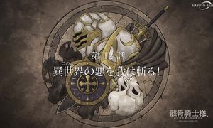Skeleton Knight - 12 [DUB]