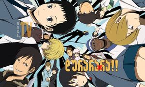 durarara seria 1