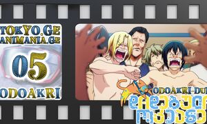 Grand Blue - დიდებული ოკიანე - 05 (ODOAKRI-DUB)