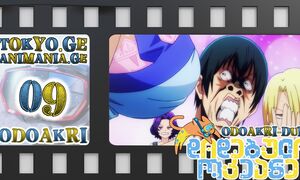 Grand Blue - დიდებული ოკიანე - 09 (ODOAKRI-DUB)