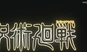 Jujutsu Kaisen S2 - 10 [DUB]