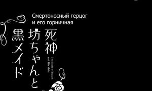 Duke of Death and His Maid S3 - 09 [SUB]