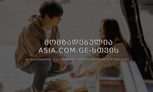 ის, რაც სიყვარულს მოჰყვება - 1
