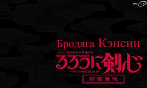Rurouni Kenshin S2 - 04 [SUB]