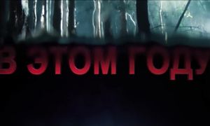 «Анаконда» (2025) официальный трейлер