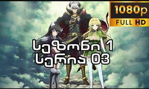 How-Not-to-Summon-a-Demon-Lord-S1-EP03