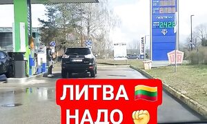 ЛИТВА ????????НАДО ПОТЕРПЕТЬ✊ #вильнюс #каунас #клайпеда #vilnius #kaunas #klaipeda #kuro #kaina #работа - MANO LIETUVA